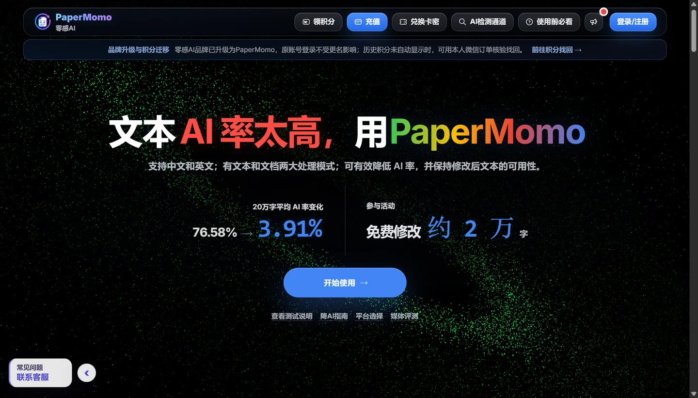 PaperMomo官网首页真实界面