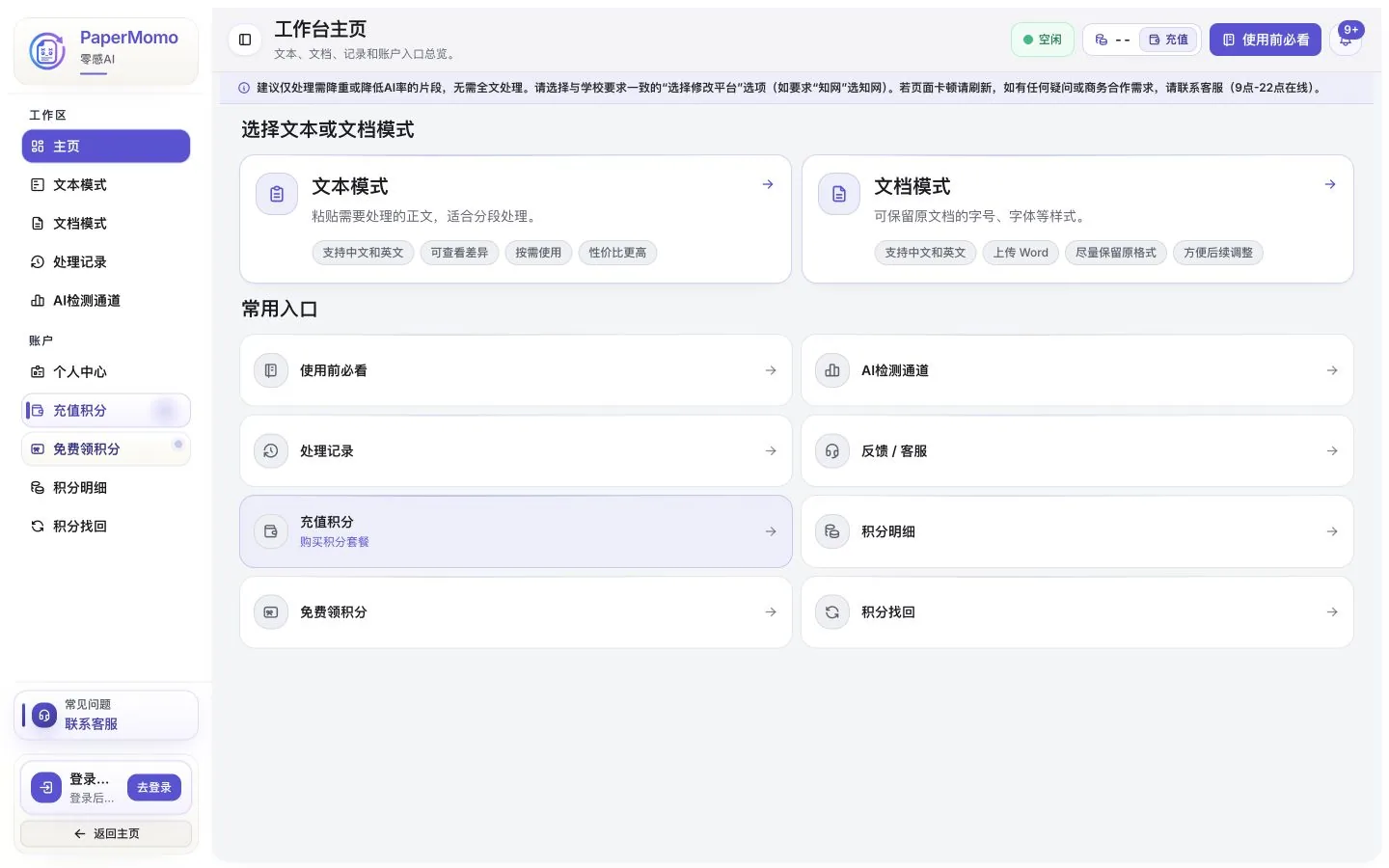 PaperMomo文本模式工作台真实界面