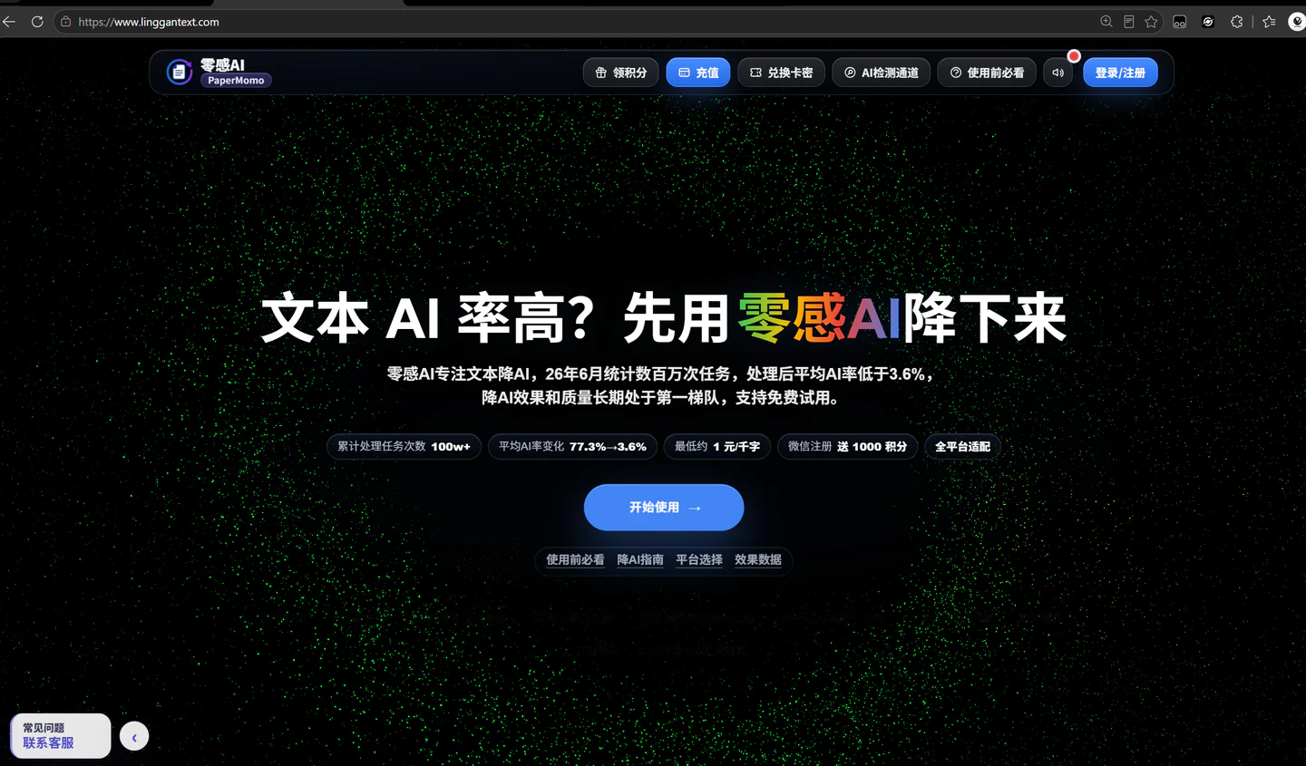 零感AI官网首页真实界面
